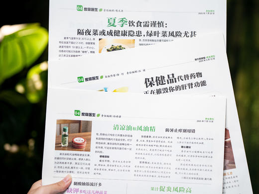 《现代家庭报·养生周刊》2025跨年订阅（全50期）| 3000+三甲中医名家亲自上阵，8大板块，涵盖养生生活方方面面，一站式解决你所有健康焦虑，靠谱权威，挂号费都省了~ 商品图8