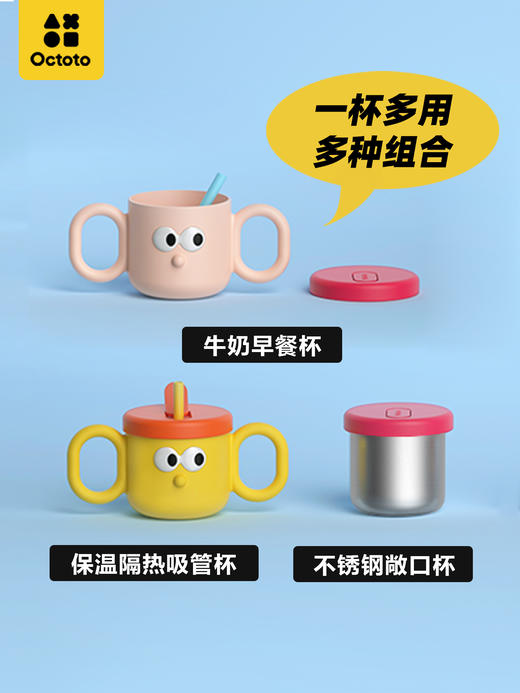 *【octoto奥克兔兔】儿童水杯宝宝吸管杯牛奶杯学饮杯杯子婴儿米糊杯 商品图1