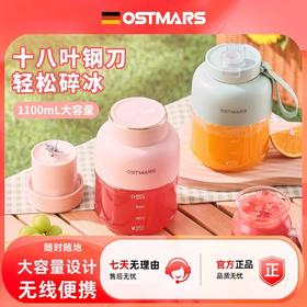 德国OSTMARS榨汁杯大容量多功能便携式双杯榨汁机一体多用吨吨桶