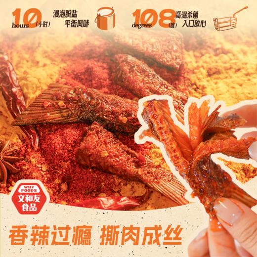 文和友湘辣辣鱼尾（200g/袋） 商品图2