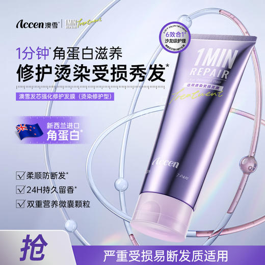 澳雪一分钟发膜220g*2烫染修护+强韧防断 商品图5