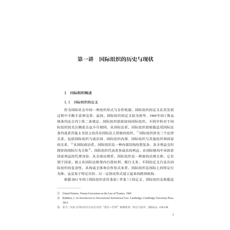 试读PDF-9787308259682(1-1)-国际组织十讲_013.jpg