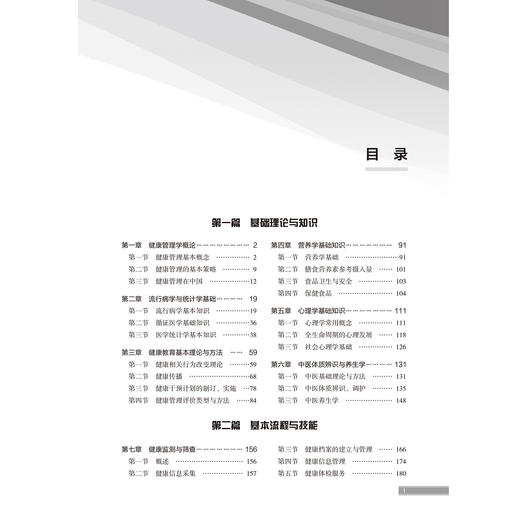健康管理学 第2二版 王培玉 刘爱萍 介绍了健康管理学的基本概念和策略 以及健康管理实践所必需的相关基础知识北京大学医学出版社 商品图3