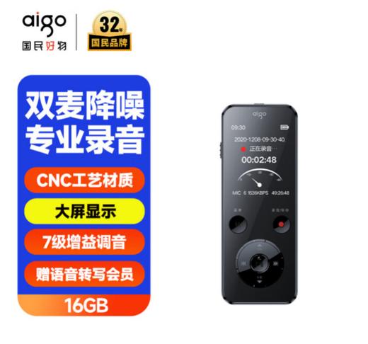 【KL】爱国者 aigo 录音笔 R6922 黑色 16G 商品图1