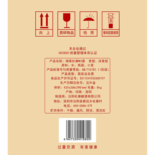 绵柔杜康M3酒50度500ml*6瓶整箱装浓香型白酒喜宴用酒 商品图6