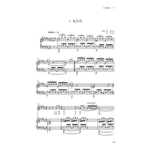 中国古典诗词歌曲演唱赏析五十首/主编莫成练/浙江大学出版社 商品图1