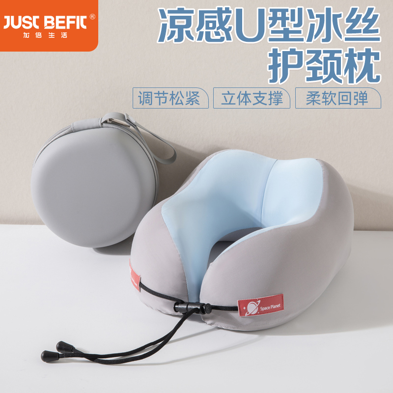 【品牌直发】加倍生活 凉感U型枕记忆枕 收纳盒款 便携冰丝护颈枕差旅护颈枕头午睡枕礼盒-双拼色系列