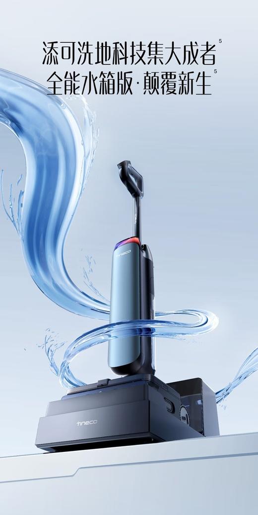 添可（TINECO）芙万Artist 60 Ultra【 磁敏动态速干 0水渍 90min长续航】洗地机扫拖一体机自动清洁 芙万Artist 60 Ultra 商品图0