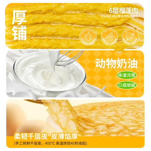 【到手2盒】榴莲西施泰国猫山王榴莲千层蛋糕甜品生日蛋糕500g TY 商品图3