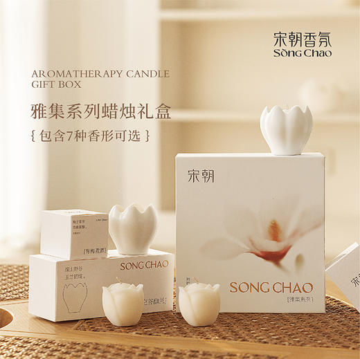宋朝·雅集系列小蜡烛香薰礼盒 商品图4