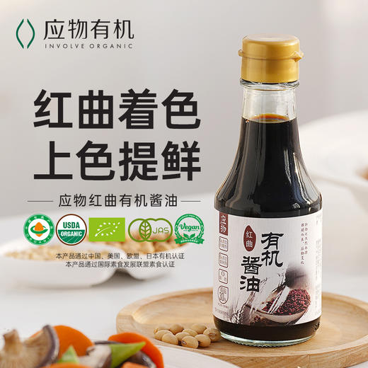 150ML应物有机红曲酱油 商品图0