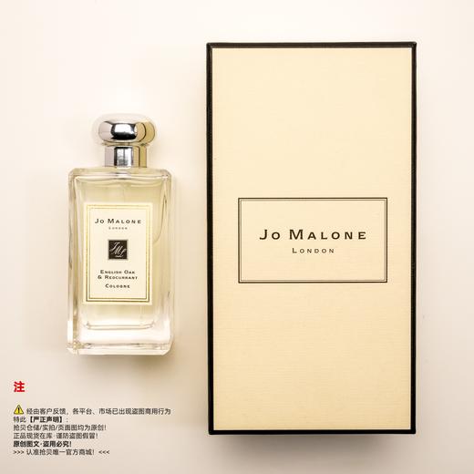 Jo Malone 祖玛珑/马龙 英国橡木与红醋栗香水（绝版/停产/收藏级） 商品图5
