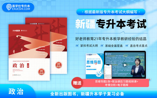 【现货】正版新疆专升本指定教材 赠送电子题库 商品图2
