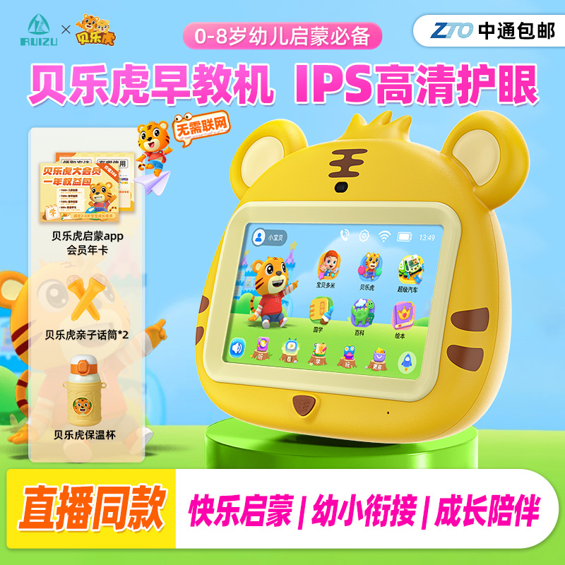 贝乐虎早教学习机益智启蒙全科