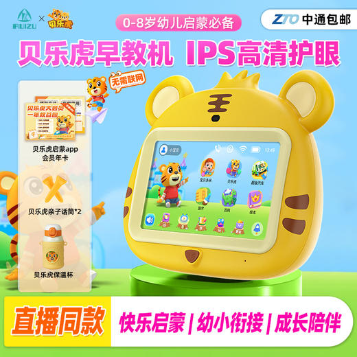 贝乐虎早教学习机益智启蒙全科 商品图0