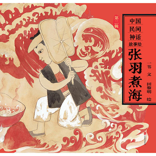中国神话故事绘第二辑 商品图10