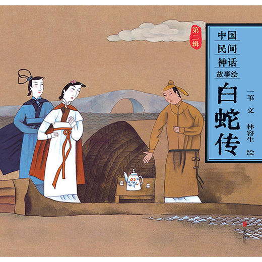 中国神话故事绘第二辑 商品图2