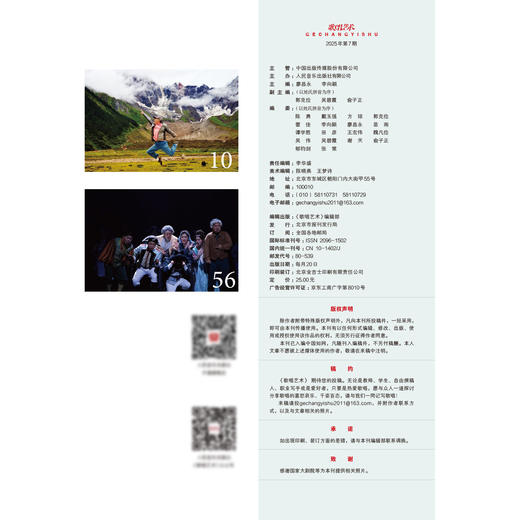 歌唱艺术（2025年第7期） 商品图2