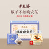 李良济沉香晚安茶 商品缩略图0