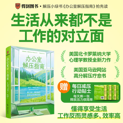 办公室解压指南 商品图1