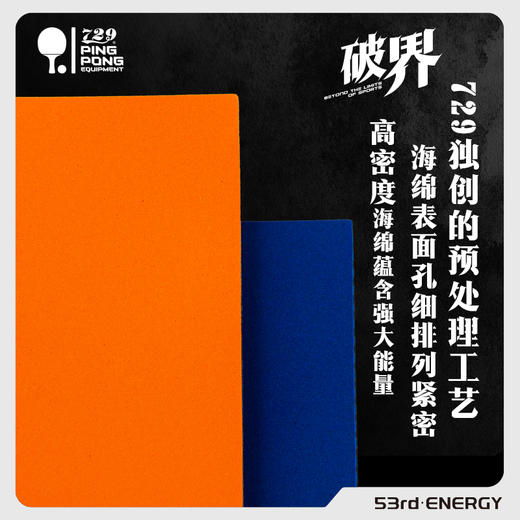 [新品上市] 友谊729 破界系列套胶 粘性 蓝海棉套胶反胶 商品图3