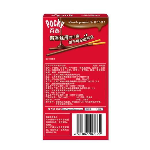 格力高（百奇）巧克力味装饰饼干 55g/盒 商品图1