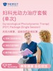 妇科光动力治疗套餐（单次） 商品缩略图0