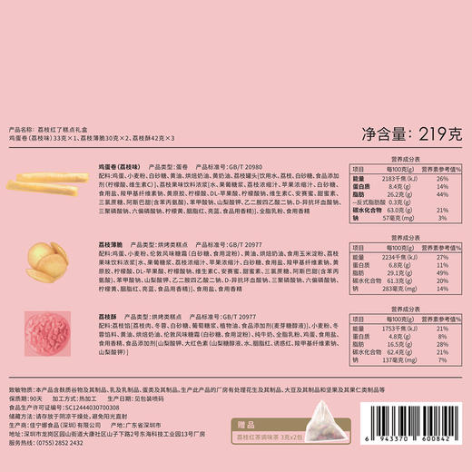 深圳手信 佳宁娜荔枝红了糕点礼盒 商品图6