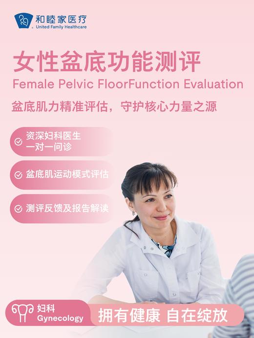 女性盆底功能测评 商品图0