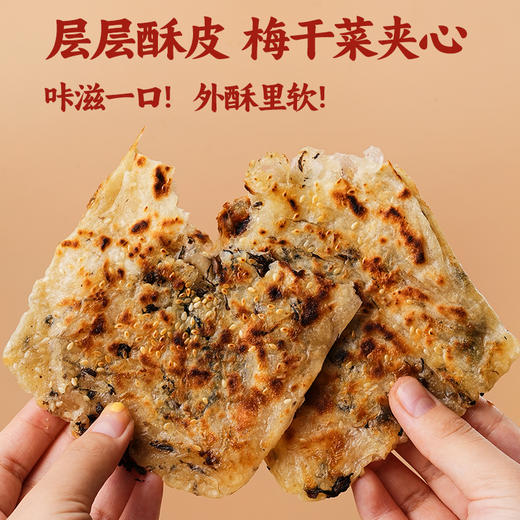 【冷冻】张力生 梅干菜锅盔 500g/袋 5只装 商品图3