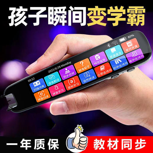 【课内外同步学，老师也在用！】笔教授全科辅导学习笔 英语点读笔 离线可用 扫描词典笔-QA 商品图2