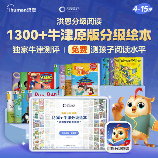 【洪恩分级阅读】洪恩分级阅读 畅读卡/精读卡 | 1000+牛津原版绘本 6大精读权益助孩子实现英文自主阅读 适合4-15岁 商品图0