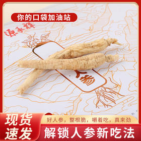 即食人参礼盒装