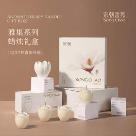 宋朝·雅集系列小蜡烛香薰礼盒