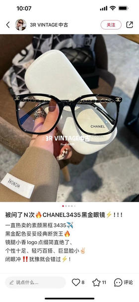 【7月29日下午14:00 秒杀】稀罕物 还是去年还是前面有卖过一款 今年再多出来一些尾货 女款超轻防蓝光平光架 小香家的 小羊皮编织链镜腿 近视眼镜架/镜框