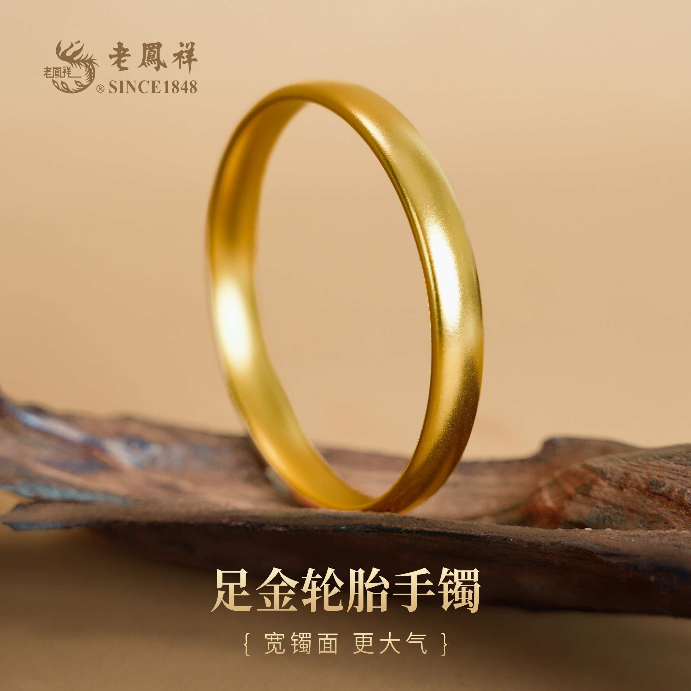 老凤祥黄金手镯足金999泥鳅背手镯，门店同款。富贵绵长送老婆女友礼物，古法黄金手镯。克重计价，工费56/克。多退少补支持到店自取/包邮到家