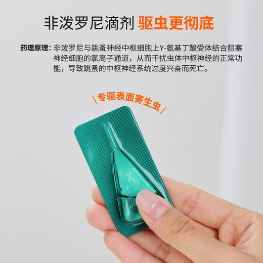 巴士宠非泼罗尼滴剂12支盒装 体外驱虫 线下专供 乱价包退【2送1】 商品图1