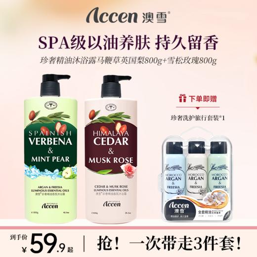 澳雪珍奢精油香氛沐浴露800g*2（马鞭草&英国梨+玫瑰雪松） 商品图0