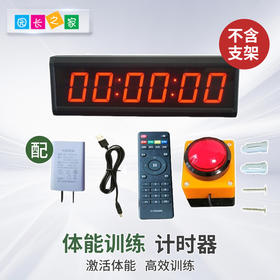 体能小高手比赛-计时器