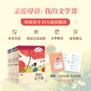 《亲近母语人：我的文学课》[联系客服领取独家阅读单] 商品缩略图2