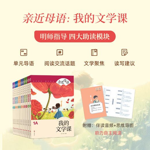 《亲近母语人：我的文学课》[联系客服领取独家阅读单] 商品图2