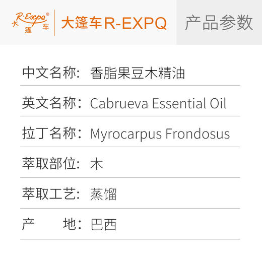 香脂果豆木精油 巴西单方精油原料批发芳疗香氛调香香薰大篷车精油 商品图2