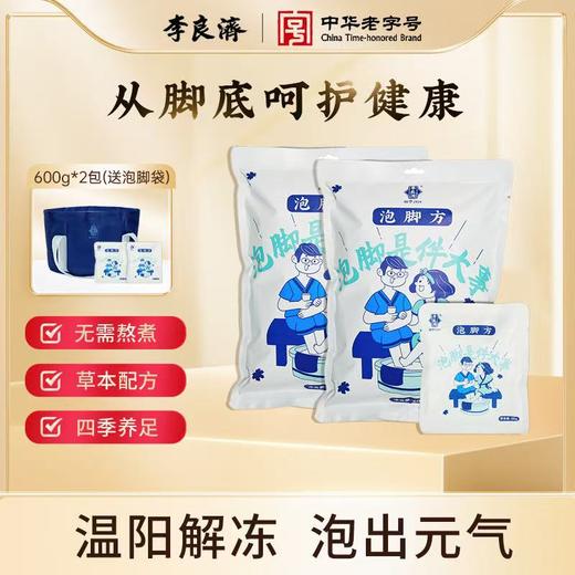 李良济泡脚方 商品图0