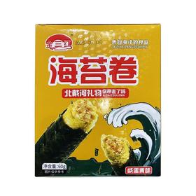 【特产】金三红60g咸蛋黄海苔卷