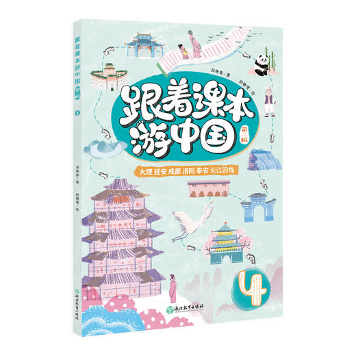 跟着课本游中国（第一辑+第二辑）（赠明信片） 商品图4
