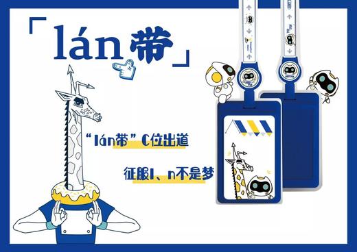 “lán带”挂绳卡套套装 商品图0