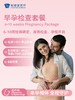 早孕检查套餐（限孕期内单次使用） 商品缩略图0