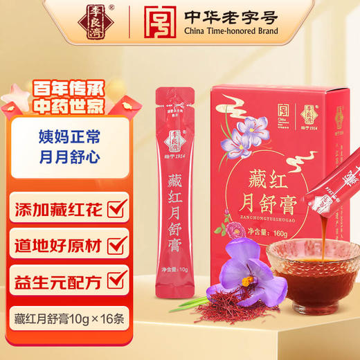李良济藏红月舒膏 商品图0