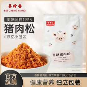 美珍香香酥猪肉松120g（15g*8袋）新加坡特产寿司烘焙香脆健康零食独立小包装