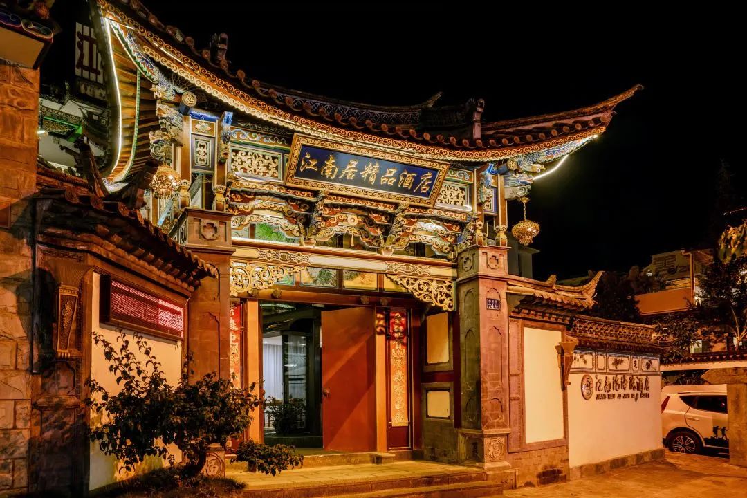 【云南大理古城江南居基地】